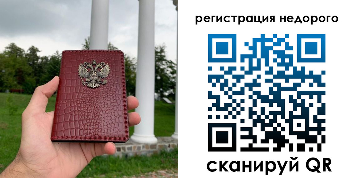 временная регистрация купить в Удмуртии