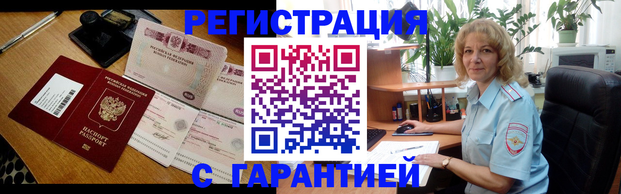 прописка штамп в Удмуртии