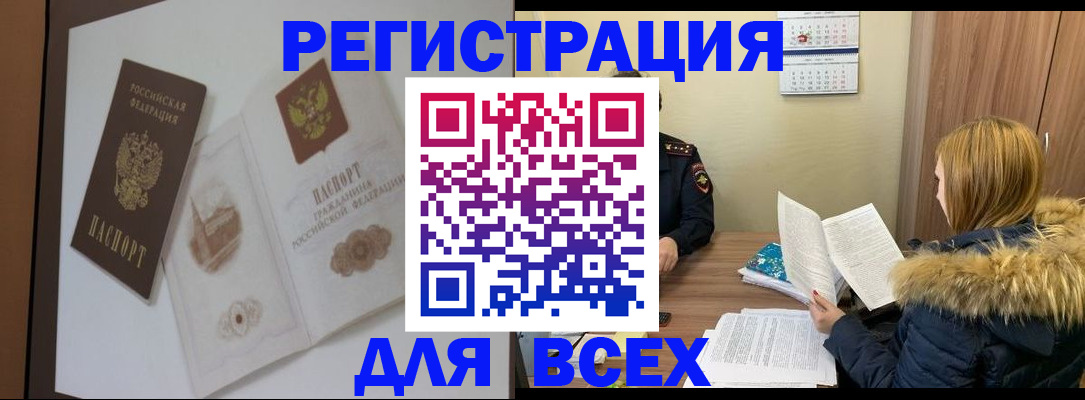 прописка регистрация в Удмуртии